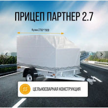 Автомобильный самосвальный оцинкованный прицеп Партнёр "BUSINESS" размер 2.7х1.5м. Борт 315мм