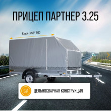 Автомобильный самосвальный оцинкованный прицеп Партнёр "BUSINESS" размер 3.25х1.5м. Борт 315мм