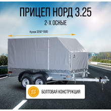 Автомобильный самосвальный оцинкованный прицеп Норд "PREMIUM" размер 3.25х1.5м. Борт 315мм ДВУХОСНЫЙ