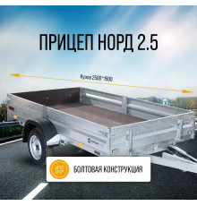 Автомобильный самосвальный оцинкованный прицеп Норд "PREMIUM" размер 2.5х1.5м. Борт 315мм