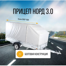 Автомобильный самосвальный оцинкованный прицеп Норд "PREMIUM" размер 3.0х1.5м. Борт 315мм