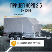 Автомобильный самосвальный оцинкованный прицеп Норд "PREMIUM" размер 2.5х1.5м. Борт 315мм ДВУХОСНЫЙ
