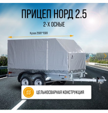 Автомобильный самосвальный оцинкованный прицеп Норд "PREMIUM" размер 2.5х1.5м. Борт 315мм ДВУХОСНЫЙ