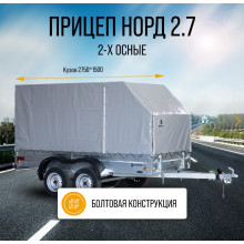 Автомобильный самосвальный оцинкованный прицеп Норд "PREMIUM" размер 2.7х1.5м. Борт 315мм ДВУХОСНЫЙ